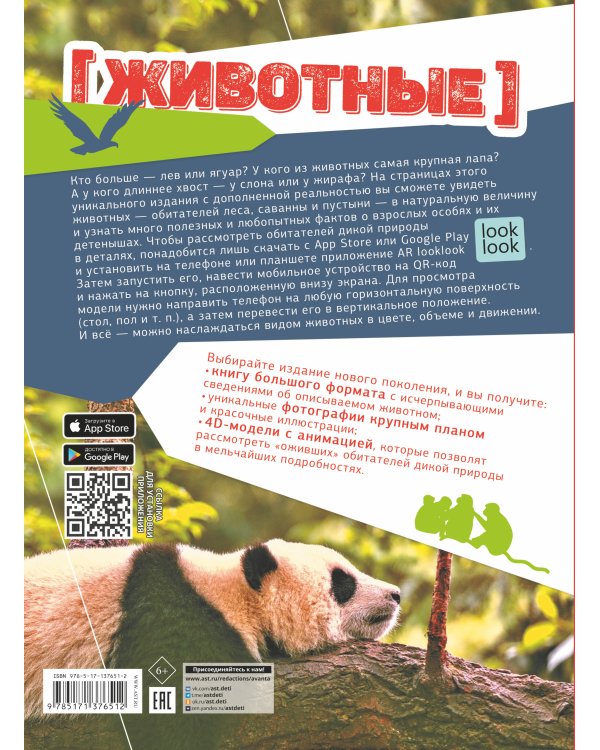 Животные в натуральную величину