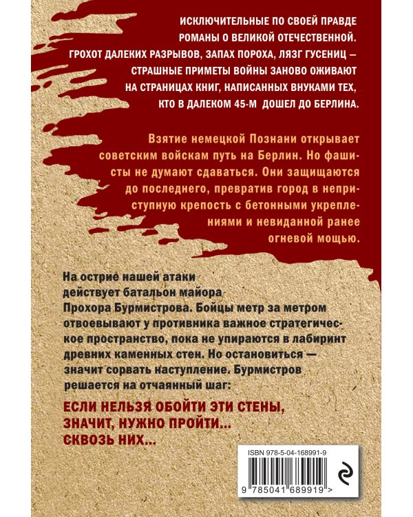 Люди крепче стен