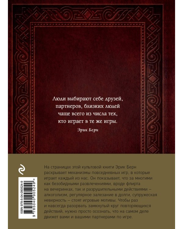 Игры, в которые играют люди. Люди, которые играют в игры (подарочное издание)
