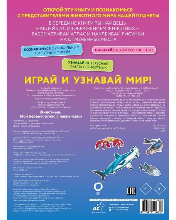 Животные. Мой первый атлас с наклейками