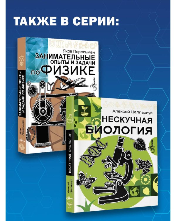 Занимательная химия