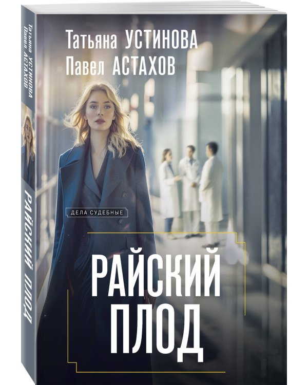 Райский плод