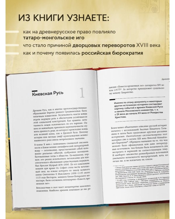 От племени к империи. Возникновение русского государства и права