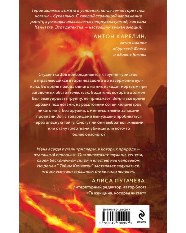 Тайны Камчатки