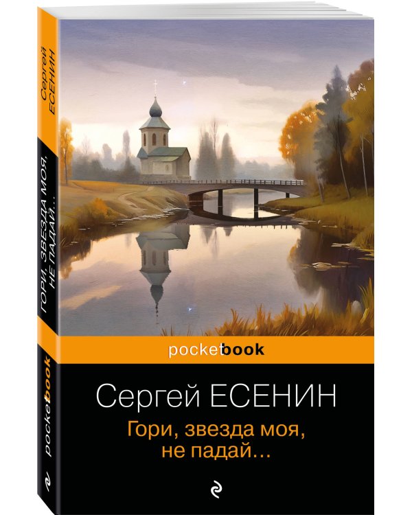 Гори, звезда моя, не падай...