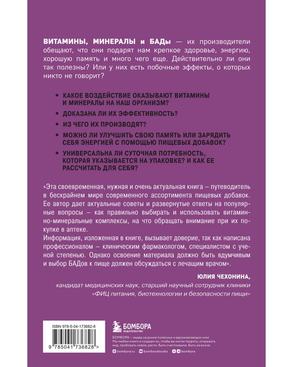Витамины и БАДы. Фармацевт об их пользе и вреде