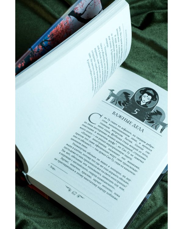 Конец времен. Огненная царица