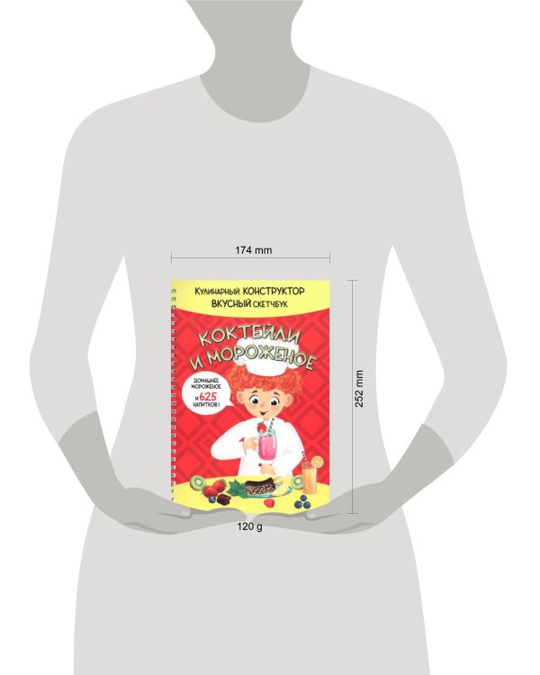 КукБук. КОКТЕЙЛИ И МОРОЖЕНОЕ