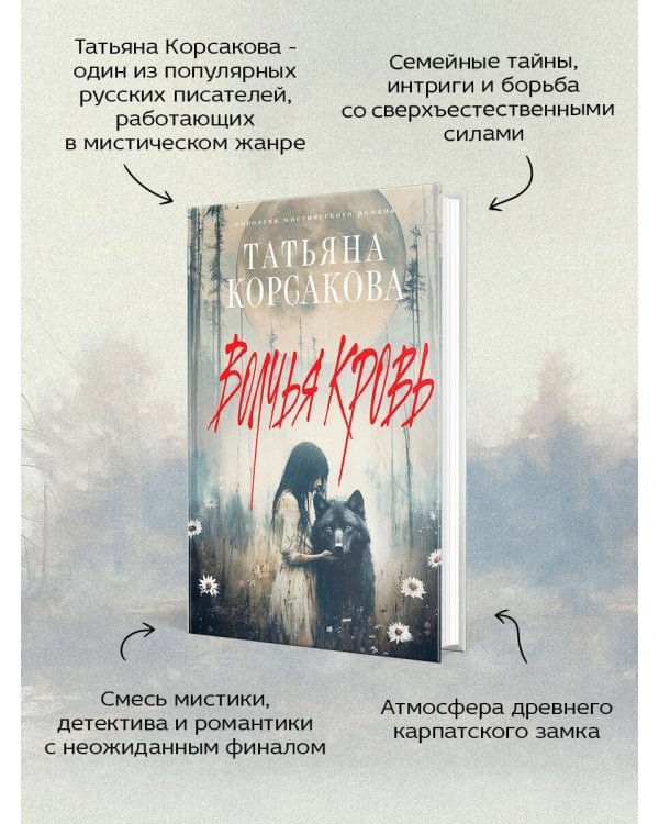 Волчья кровь