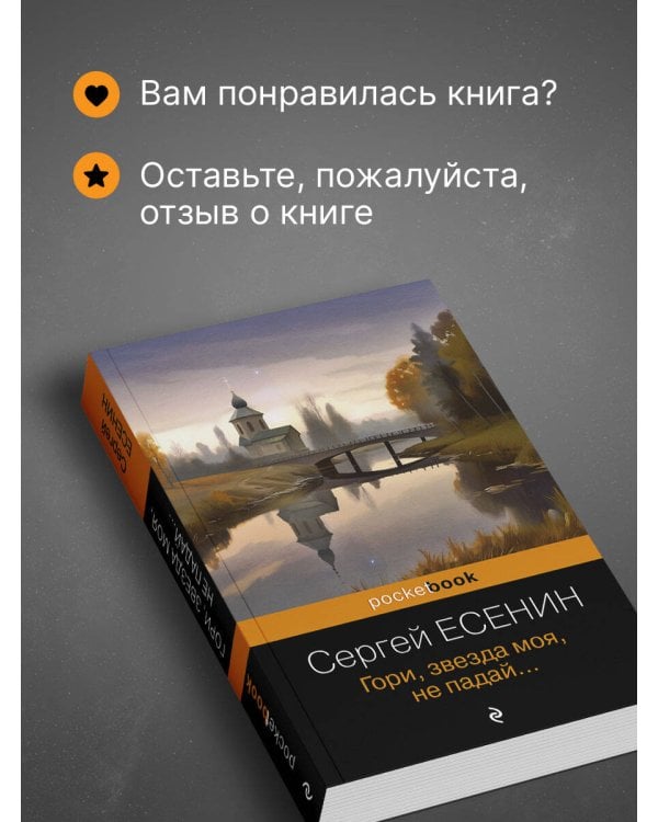 Гори, звезда моя, не падай...