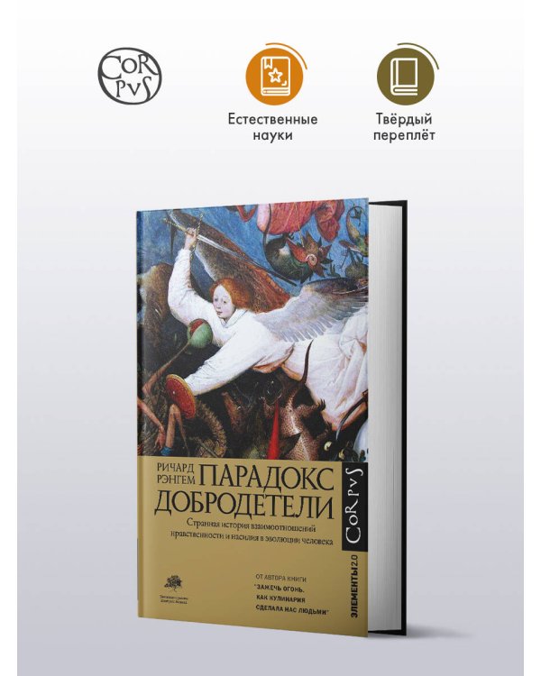 Парадокс добродетели