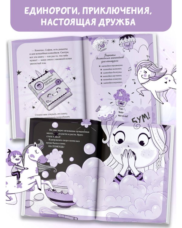 Юникорния. Невероятные капкейки