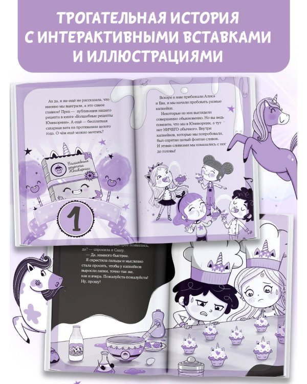 Юникорния. Невероятные капкейки