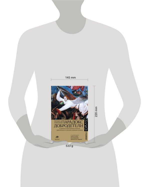 Парадокс добродетели