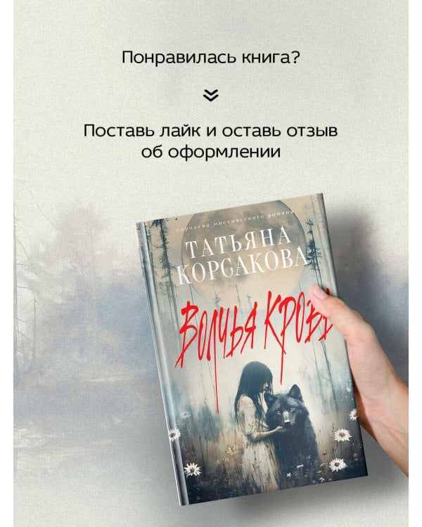 Волчья кровь