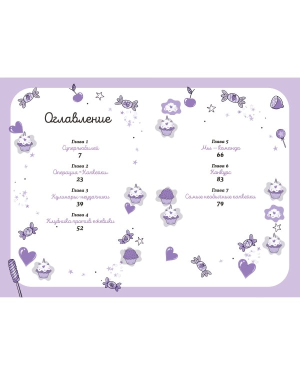 Юникорния. Невероятные капкейки