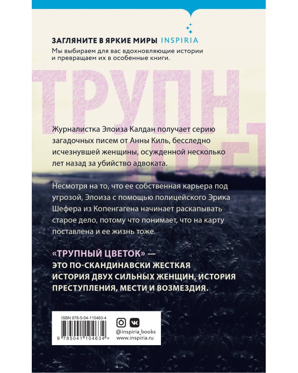 Трупный цветок