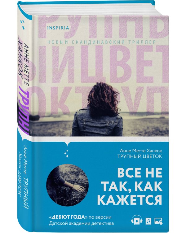 Трупный цветок