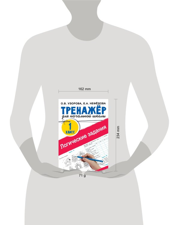 Логические задания. 1 класс