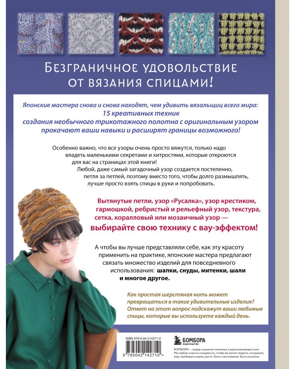 Необычные японские узоры для вязания на спицах. 15 креативных техник, 25 красивых проектов