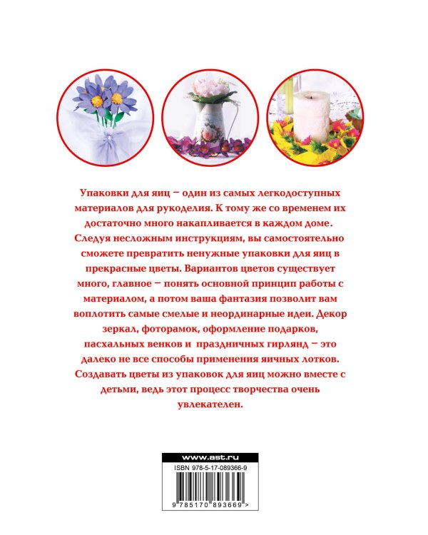Цветы из упаковок для яиц