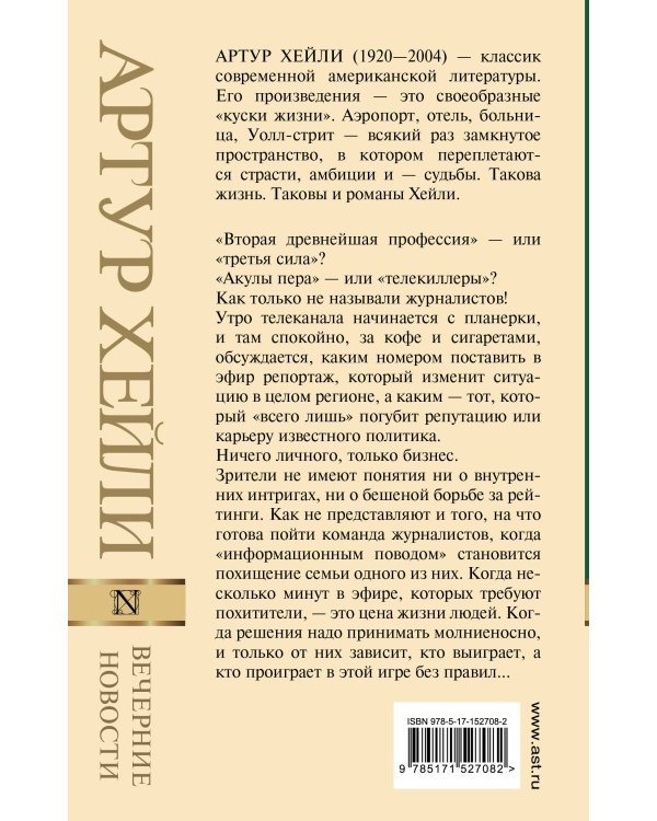 Вечерние новости