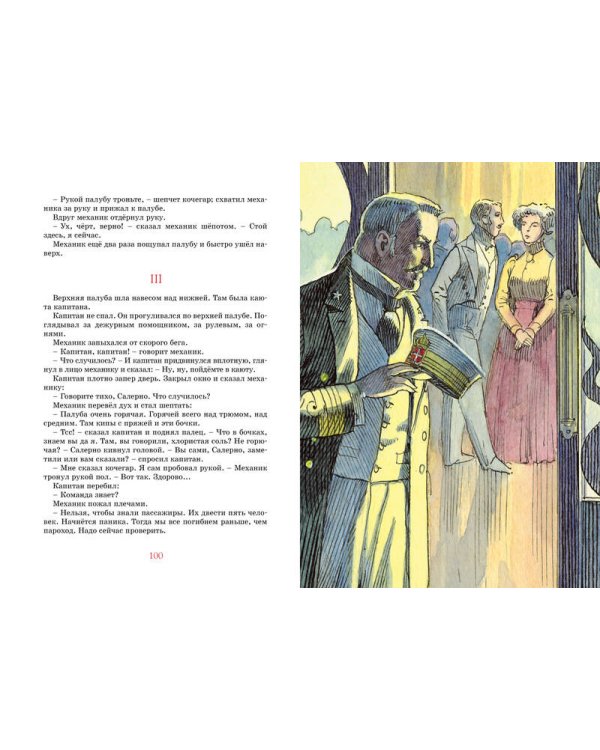 Морские истории