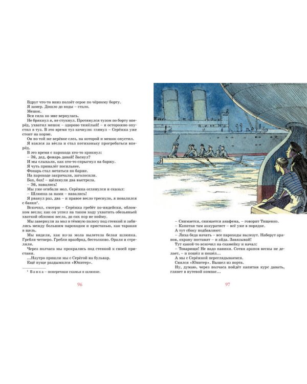 Морские истории