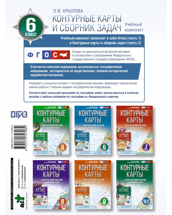 Контурные карты 6 класс. География. ФГОС (Россия в новых границах)_