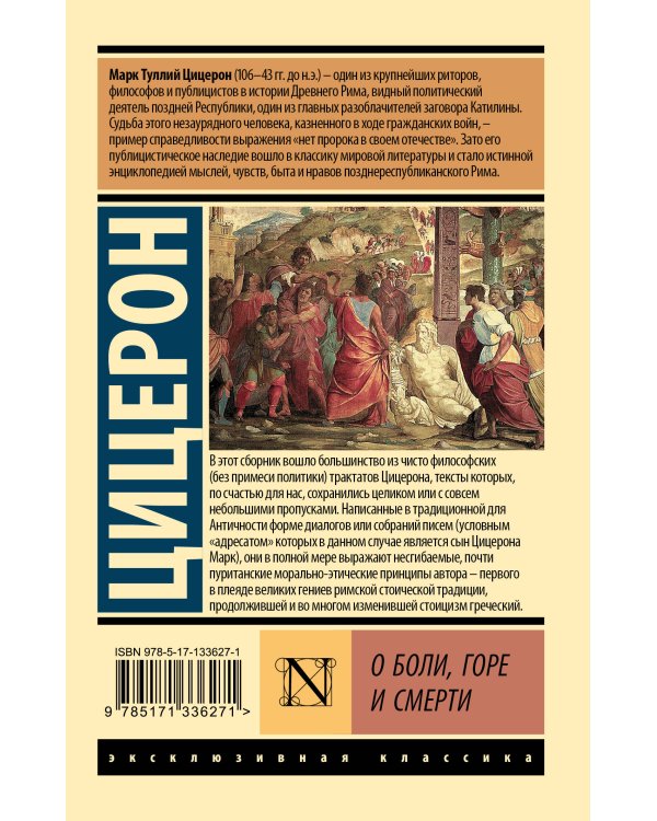 О боли, горе и смерти