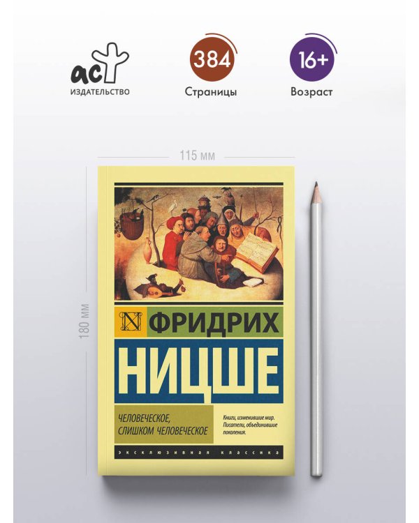 Человеческое, слишком человеческое