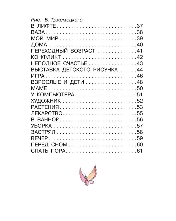 Пластилиновая ворона. Весёлые стихи