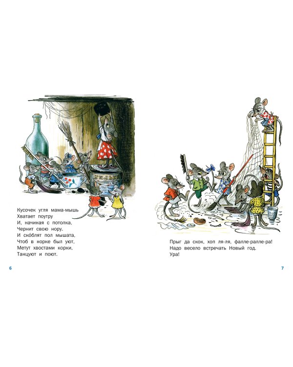 Стихи и затеи к Новому Году. Рисунки В. Сутеева