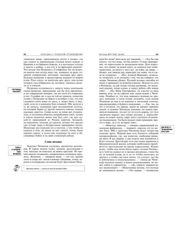 Мёртвые души