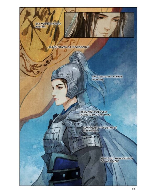 Список архива Ланъя. Маньхуа. Том 1