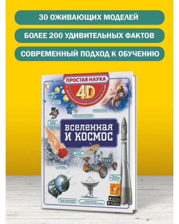 Вселенная и космос