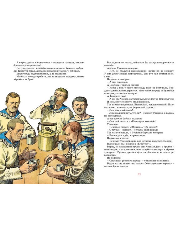 Морские истории