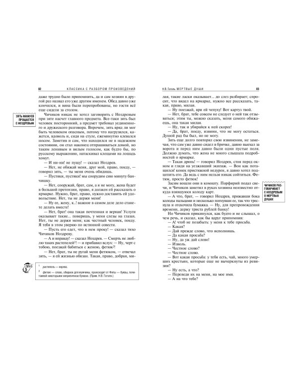 Мёртвые души