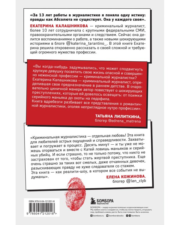 Записки криминального журналиста. Истории, которые не дадут уснуть