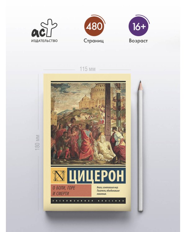 О боли, горе и смерти