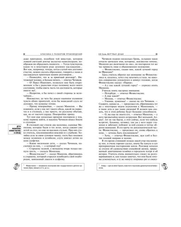 Мёртвые души