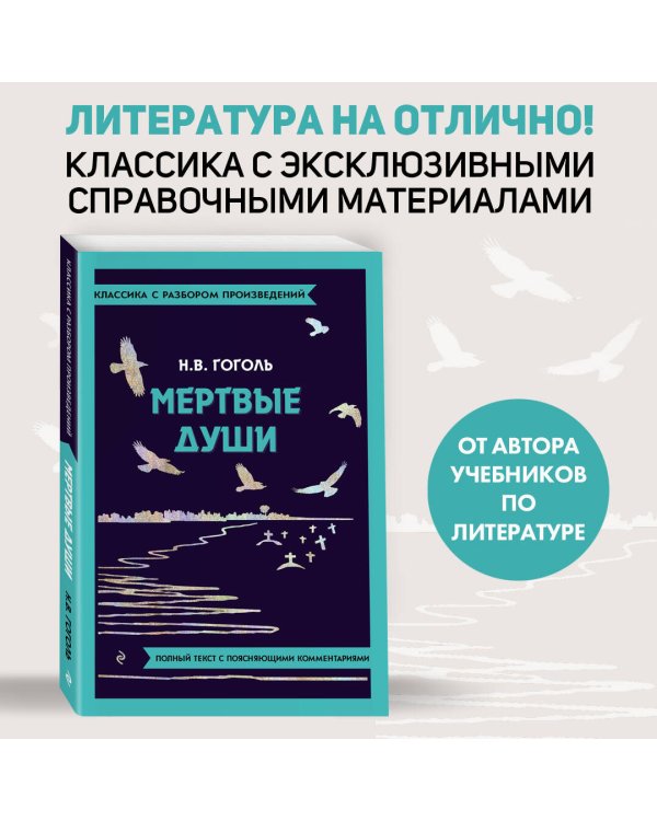 Мёртвые души