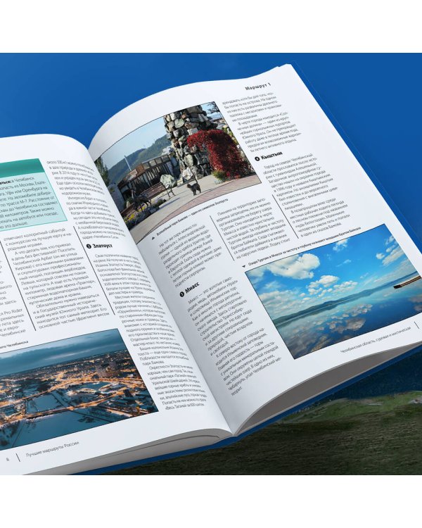 Лучшие маршруты России. Самые особенные путешествия