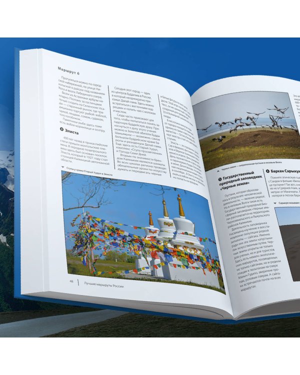 Лучшие маршруты России. Самые особенные путешествия