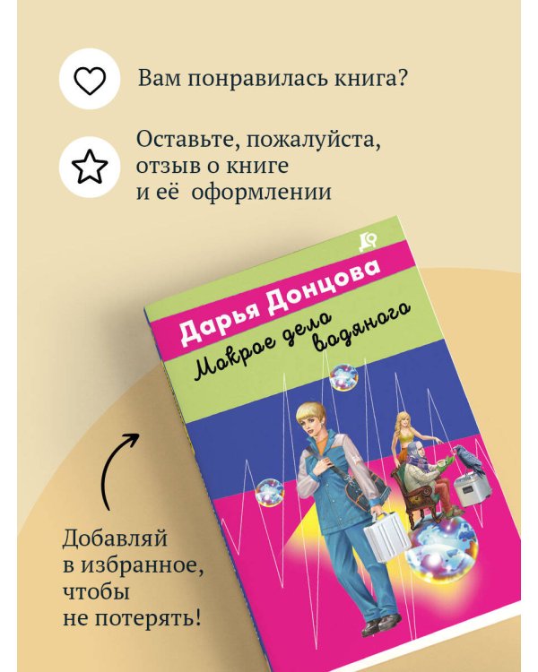 Мокрое дело водяного