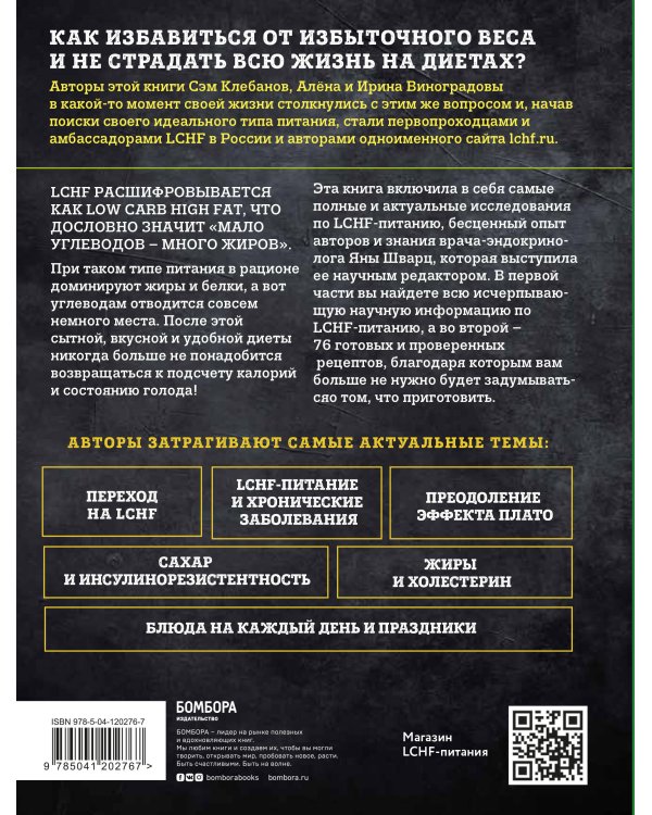 Меньше углеводов – больше жиров! Полное руководство по кето. LCHF с рецептами