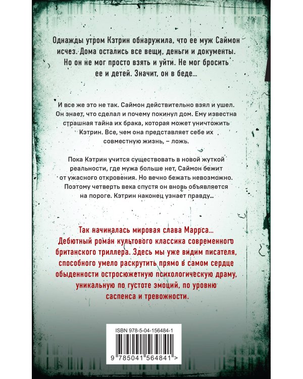 Когда ты исчез