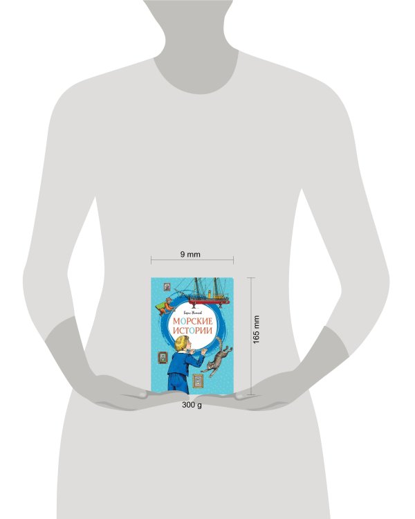 Морские истории