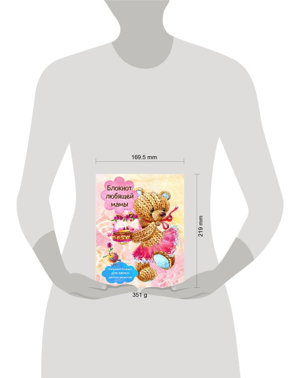 Блокнот любящей мамы. Полезные блокноты для записи детских рецептов (Торт и розы)