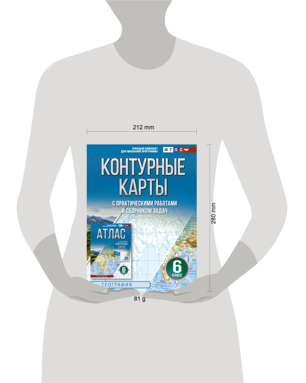 Контурные карты 6 класс. География. ФГОС (Россия в новых границах)_